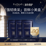 EVIDENS DE BEAUTE伊菲丹「强韧焕采」尝鲜小美盒【返80元券】