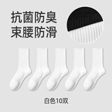 莫代尔袜子男长袜夏季薄款纯色棉质透气7A抗菌防臭袜中筒学生运动篮球袜 【经典长筒袜】白色 10双 均码