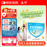 龙牡壮骨颗粒 5g*30袋 健脾胃儿童脾胃虚弱 婴幼儿有机钙颗粒 健骨补钙 预防软骨病 乳酸钙