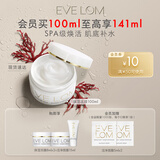 EVE LOM伊芙珑全新保湿冻膜100ml 海藻精华补水玻尿酸 生日礼物送女友