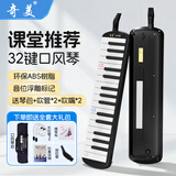 奇美口风琴37/32 键儿童小学生口风琴课堂教学专业演奏口风琴 32安喆- 黑色(软包)