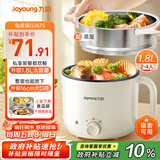 九阳（Joyoung）多功能锅电热锅小煮锅电蒸锅火锅锅学生宿舍电煮锅1-2人1.8L泡面电火锅HG18-G267S