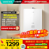 华帝（VATTI）官方16升燃气热水器天然气【国家补贴15%】一级静音白色全面玻璃屏AI智洗节能 i12161-16以旧换新