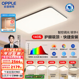 欧普（OPPLE）全光谱APP智控led客厅吸顶灯具现代简约全屋灯具长方形卧室餐厅TC  全光谱三档 B5【四室两厅】