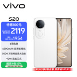 vivo S20 12GB+512GB 玉露白 国家补贴 6500mAh超薄长续航 5000万防畸变柔光自拍 拍照 AI 手机