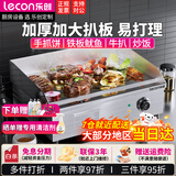 乐创（lecon）电扒炉商用煎牛扒铁板烧商用设备铁板烧鱿鱼鸡蛋灌饼手抓饼烤冷面机器 【大扒板55*30】818B单控铁板|赠送豪礼
