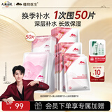 植物医生【明星同款】面膜组合装水润面膜换季补水保湿奶皮膜布26ml*50片