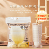 【央视认证】稻壳一次性功夫茶杯60ml可降解茶杯耐热品茗白酒小杯 60ml加厚稻壳杯2包（96个杯）