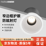 优赞射灯小山丘嵌入式开孔75mm天花灯家用客厅吊顶防眩光洗墙灯S035 防眩射灯-4000K-白杯 功率7W 开孔75-80mm