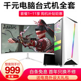 英特尔十八核主机RTX4060独显直播吃鸡游戏电脑办公整机DIY组装二手台式机全套 一：i5四核+8G+HD核显（办公娱乐全套 全套 99新