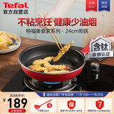 特福平底锅牛排不粘煎锅少油烟有钛煎饼锅电磁炉燃气灶通用24cm