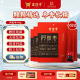 宏济堂阿胶枣无核蜜饯红枣蜜枣独立小包装品零食山东特产中秋礼品 100g/袋*5（囤货装）