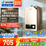 海尔（Haier）【咨询客服领补贴】智家出品Leader系列燃气热水器天然气家用恒温即热水气变频风机ECO节能热水器 16L 【LVS】行业爆款MODEL同款 主推款