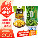 岳雁（yueyan） 青豌豆粒+甜玉米粒 速冻新鲜水果蔬菜什锦冷冻青豆粒生鲜 甜玉米粒+青豌豆粒各2斤【净重】