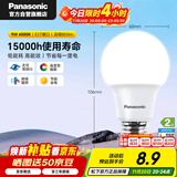 松下（Panasonic）LED灯泡 照明灯E27灯泡螺口节能灯源灯具 9瓦4000K球泡