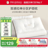 罗莱家纺 枕头枕芯颈椎枕分区护颈成人枕 一只装 38*60cm