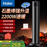 海尔（Haier）暖风机石墨烯速热取暖器电暖器电暖气电热取暖器家用大面积立式轻音京东自营热风机烤火炉NHF-2245