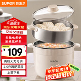 苏泊尔（SUPOR）电煮锅 电蒸锅 多功能泡面宿舍小火锅 2.5L带蒸屉电炖锅 蒸煮一体电热锅H25YK680A