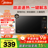 美的（Midea）微波炉家用单微波功能 简单操作一件解冻20升mini小型360°转盘速热 易清洁M21 电子除味 经典版