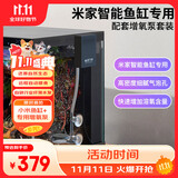 米家（MIJIA）智能生态鱼缸定时喂食智能鱼缸+画法几何增氧泵套装