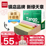 天章 （TANGO）【缺页十倍赔】新绿天章三联二等分不撕边 针式电脑打印纸 1000页 241-3-1/2 彩色(白红黄)可定制
