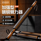 欣怡万嘉臂力棒男士练手臂力器握力棒胸肌训练器材健身弹簧弹力家用运动