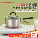 凌丰（LINKFAIR）奶锅不锈钢婴儿辅食锅无涂层煮面锅雪平锅小汤锅燃气电磁炉通用 304奶锅 18cm