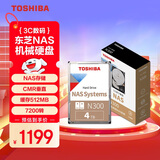 东芝（TOSHIBA）4TB NAS网络存储机械硬盘私有云家庭文件存储7200转 512MB SATA接口N300系列