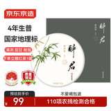京东京造 醉君普洱生茶茶饼357g 21年早春头采茶叶礼盒装 自营 送礼