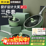 炊大皇锅具套装不粘锅炒锅煎锅奶锅三件套电磁炉通用竹青石B50045