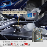 宝马（BMW）官方原厂全合成汽机油未装配GPF发动机润滑油 5W30/0W30/0W20 5W-30 5L（适用未装配GPF车辆）