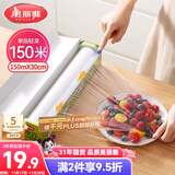 美丽雅 保鲜膜食品级大号150米*30cm 微波炉专用耐高温自带滑刀切割器