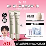 Za姬芮美白防晒隔离霜 绿色隔离*2