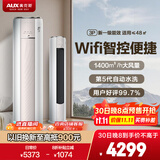奥克斯（AUX）3匹 净享风柜机 家电国家补贴 新一级 客厅节能省电 舒适风 超远风 大风口KFR-72LW/BpR3AQE1(B1)