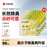 鳥語花香纯木薯猫砂豆腐猫砂除臭剂杀菌去尿味植物防臭混合膨润土