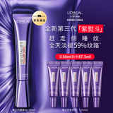 欧莱雅3.0紫熨斗眼霜 全脸淡纹眼霜 淡化细纹抗皱紧致 生日礼物送女生 【全脸淡纹】3.0紫熨斗到手87.5ml