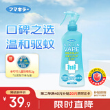 VAPE驱蚊水液未来驱蚊喷雾防蚊花露水防叮咬户外便携柑橘香型200ml 