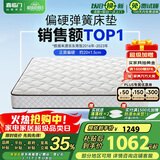 喜临门 椰棕床垫 邦尼尔弹簧床垫抑菌防螨床垫 极光白2S 1.2x1.9米 偏硬