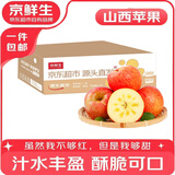 京鲜生  山西红富士苹果 净重4.5斤 单果75mm+ 生鲜水果 源头直发