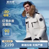 波司登（BOSIDENG）极寒90鹅绒羽绒服短款冬季男女款一手长大毛领保暖加厚外套 冰霜白8786 2XL 180/100A