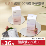 十月结晶专业授乳清洁棉 哺乳头乳房清洁棉湿巾