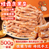 百宝库 挂霜京果条老式果子传统糕点江米条徐州特产手工制作零食500g