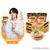 白象 【王一博代言】方便面 汤好喝羊肉汤面117g*12桶整箱 浓汤泡面