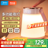 美的（Midea）多功能充电母婴灯喂奶起夜应急灯家用卧室伴睡床头露营灯节日礼物