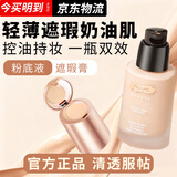 NOVO粉底液+遮瑕膏二合一防水防汗控油持久不脱妆自然裸妆持妆粉底霜 沁润养肤粉底液01#象牙白