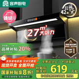 容声【国家补贴20%】抽油烟机家用吸油烟机大吸力顶侧双吸自动清洗一级能效抽烟机CXW-368-Q32R1