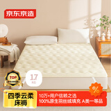 京东京造四季云柔床褥 100%原生羽丝绒 A类床垫褥子榻榻米1.5x2m 奶油白