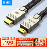 开博尔 hdmi线2.1版认证 高清线8k60hz 4k240hz 电脑机顶盒接电视显示器投影仪回音壁高清视频连接线 3米