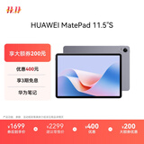 HUAWEI MatePad 11.5''S华为平板电脑144Hz高刷2.8K全面屏娱乐学生学习8+256GB WIFI深空灰