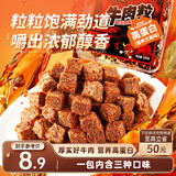 三只松鼠什锦牛肉粒100g袋装休闲零食牛肉干内蒙古风味糖纸独立包装解馋